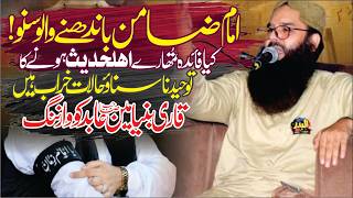 Qari Binyameen Abid Topic Tauheed Best Byan 2026