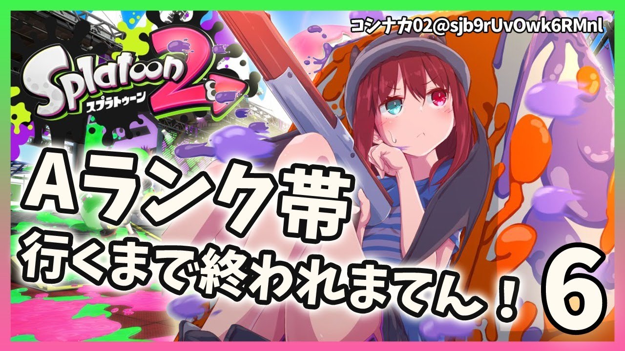 スプラ2 スプラに逃げてもいいのだ いいよ 我 もう疲れたのだ にじさんじ 夢月ロア Youtube スプラ2 スプラに逃げてもいいのだ いいよ 我 もう疲れたのだ にじさんじ 夢月ロア Youtube