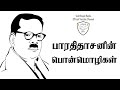 Top 10   bharathithasan quotes in tamil   motivational in tamil