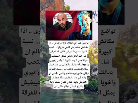 تواضع كبير في الكلام ديال زابيري اكسبلور الله لايك 100 اقنباسات معلومات ترند