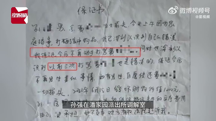 女子实名举报遭一高校教师多次暴打，对方曾签保证书，校方回应 - 天天要闻