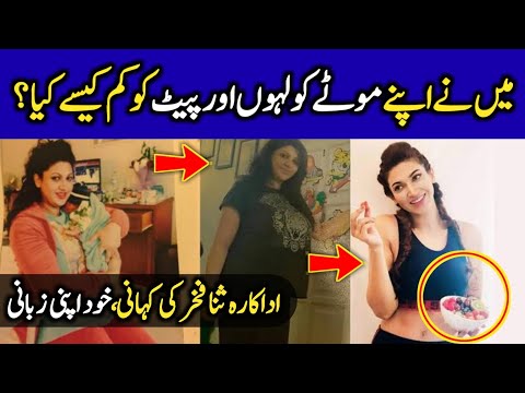 Sana Fakhar Weight Loss Story | Challenge 4 Weeks Diet Plan | Aplus