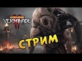 Совместная игра с подписчиками Warhammer: Vermintide 2