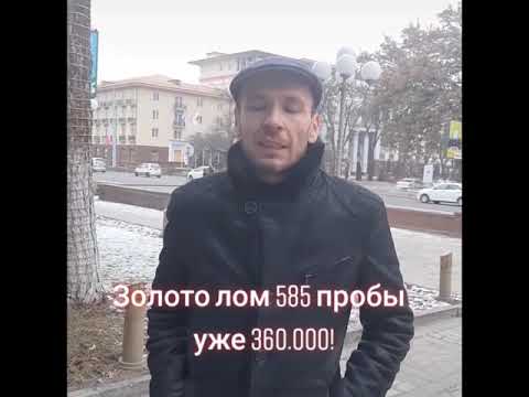 Цена на золото лом в Ташкенте