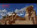 صوت الجماهير Sout El Gamaher Mohamed Abd El Wahab روائع أغاني الزمن الجميل 