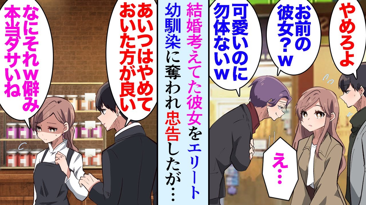 【漫画】結婚を考えていた彼女をイケメンエリートの幼馴染に奪われた「あいつはやめておいた方が…」止めようと思ったら見下され「あなたと居るより楽しいから」→後日、彼女の親友から連絡があり…【マンガ動画】