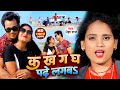      s  neha raj feat sona pandey  ka kha ga gh padhe lagab  bhojpuri song