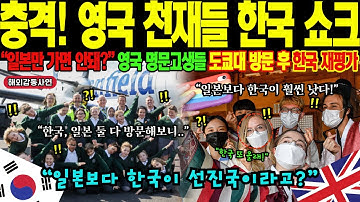 [해외감동사연] "한국 고3이 NASA 갈 수준이라고?" 새벽 4시 독서실 가득 찬 한국 학생들 보고 경악! 세계 상위 0.1% 영국 최고 엘리트 고등학교 출신 충격적 인생 전환점