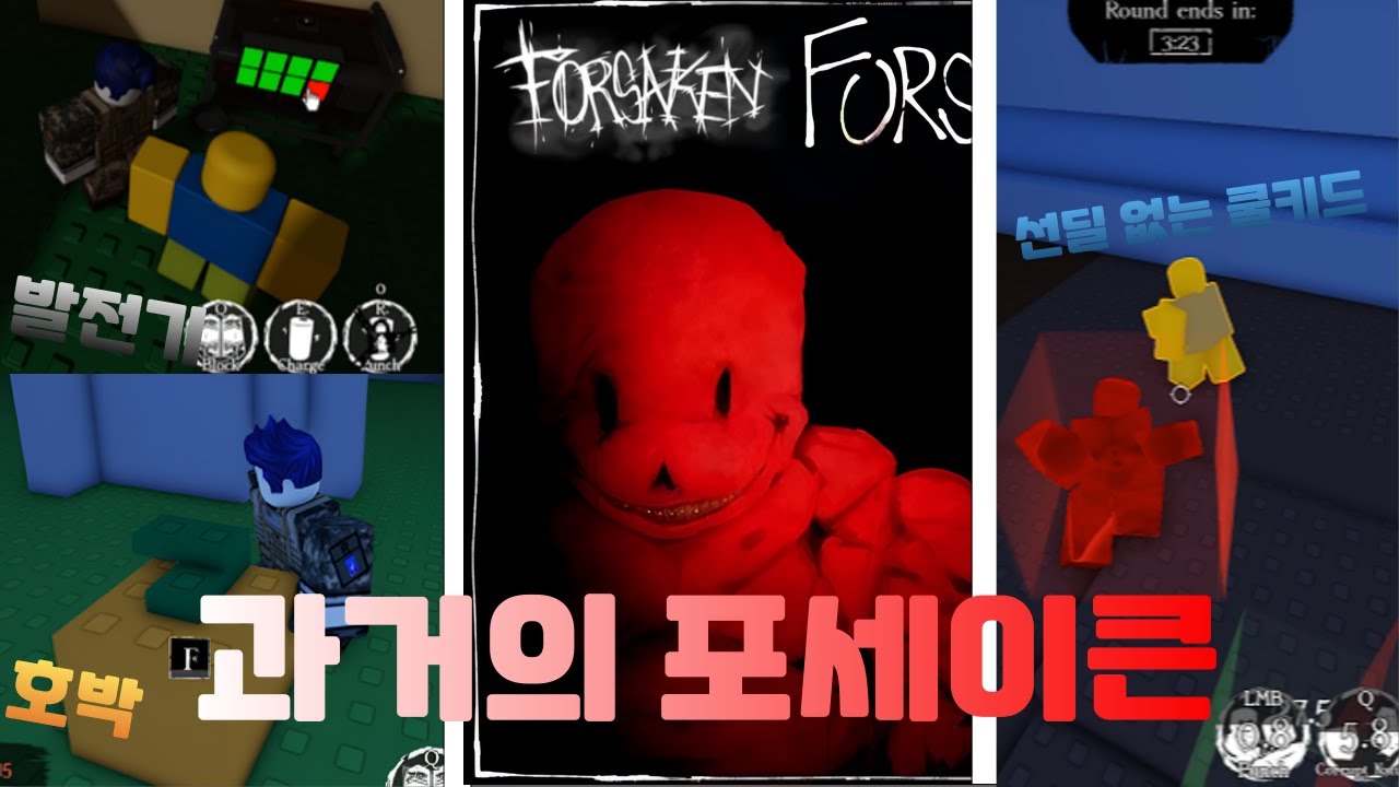 [Forsaken] 과거의 포세이큰은 어땠을까? || 포세이큰