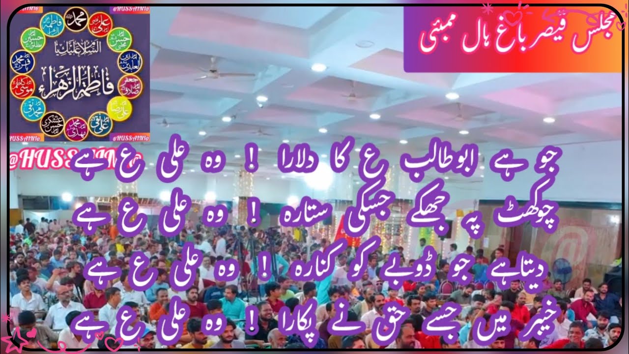 Shia Majlis ! Qasida ! Allah Jjht Bhi Chahney Wala Hai Ali Asw Ka ! Zakir Shabroz Kanpuri