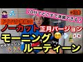 実家で早朝10分どこまでモーニングルーティンできるか耐久レースしたけど普通に無理みすぎてまじで正月早々なにこれ動画で謝罪🤲🥲