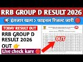 RRB Group d Result 2026| How to check RRB Group d result 2026 | RRB Group d result 2026 kaise dekhe