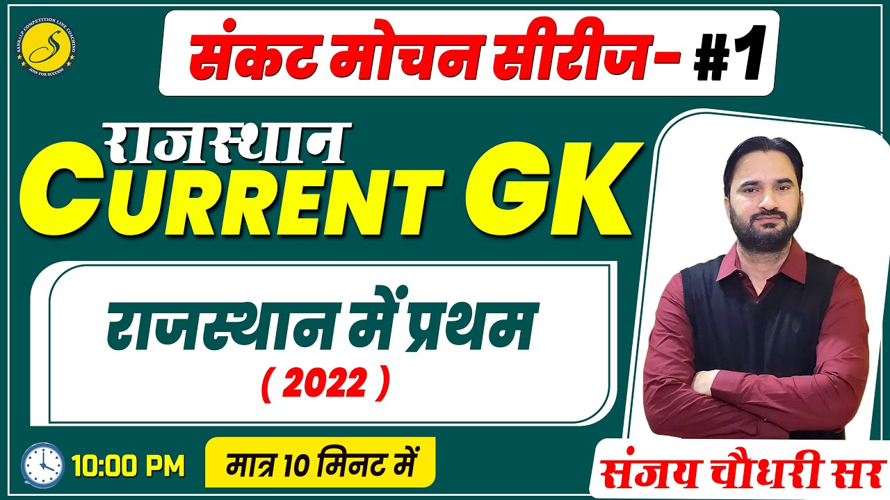 राजस्थान मे प्रथम
