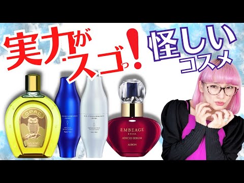 Actually God Cosmetics!?] Is it true that these questionable