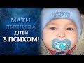 Мама закрыла нас с психом (полный выпуск) | Говорить Україна