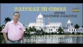 Paithak ni Choba Kokborok patriotic Audio song | Nandigopal Jamatia | Music :Naithok Jamatia