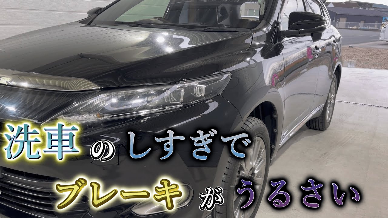 【整備】トヨタハリアーブレーキパッドとブレーキフルード交換