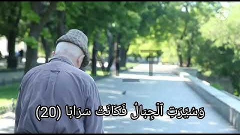 سورة النبأ مكتوبة /نور الدين سليم