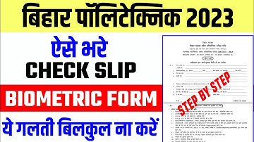 Bihar Polytechnic Check Slip Biometric Form Kaise Bhare | Bihar Polytechnic Biometric Form Filup