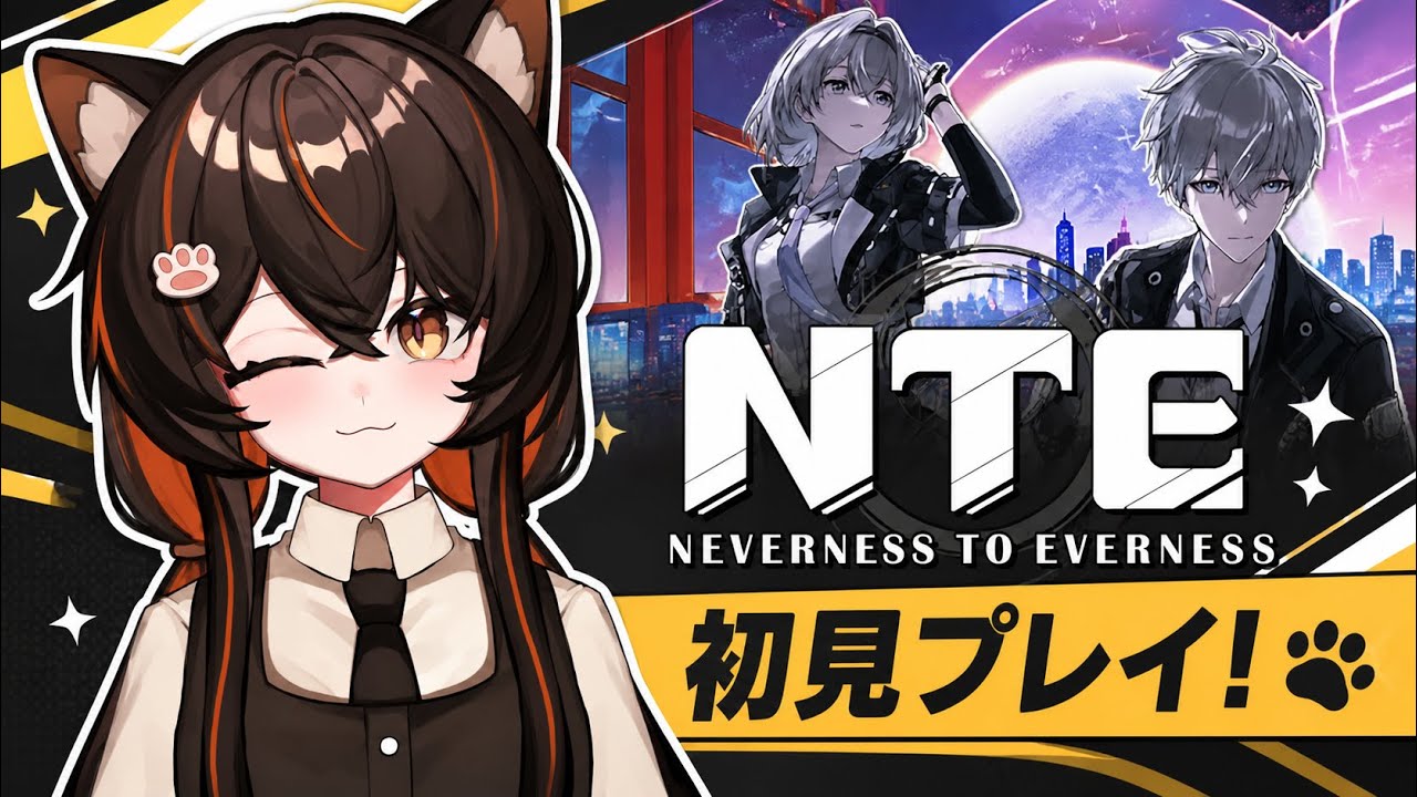 【NTE】このゲーム楽しみすぎるんだが！？NTE初見プレイ！