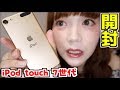iPod touch 7世代を開封&どんな人にオススメなの？【全部の世代購入者です】
