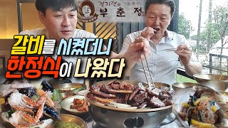 1320평! 규모에 놀라고 맛에 놀랐다! 광주 갈비 맛집! [부춘정] (Gwang Ju Vlog)