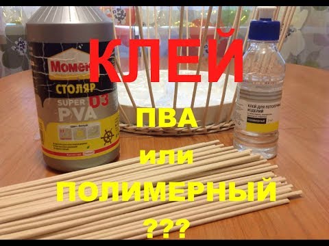 Video: Полимердик клей: бул эмне, плиткалар менен айнектин универсалдуу варианты, суюк полимер, Dragon клей