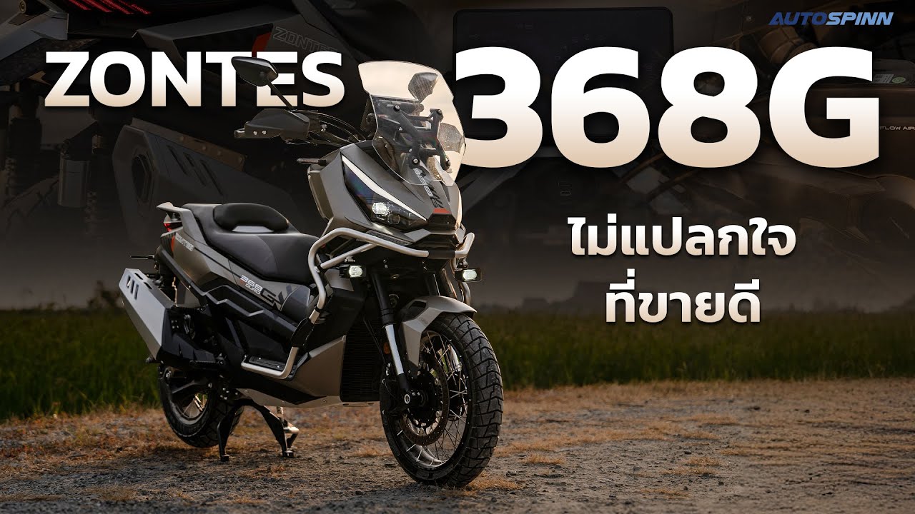 Zontes 368G ไม่แปลกใจที่ขายดี