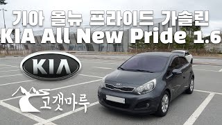 기아 올뉴 프라이드 가솔린 1.6 수동 KIA All New Pride MT [차량리뷰] 이민재