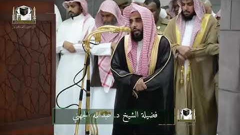 تلاوة تفوق الخيال للشيخ عبد الله الجهني