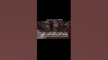 تلاوة خاشعة ومؤثرة للشيخ ياسر الدوسري