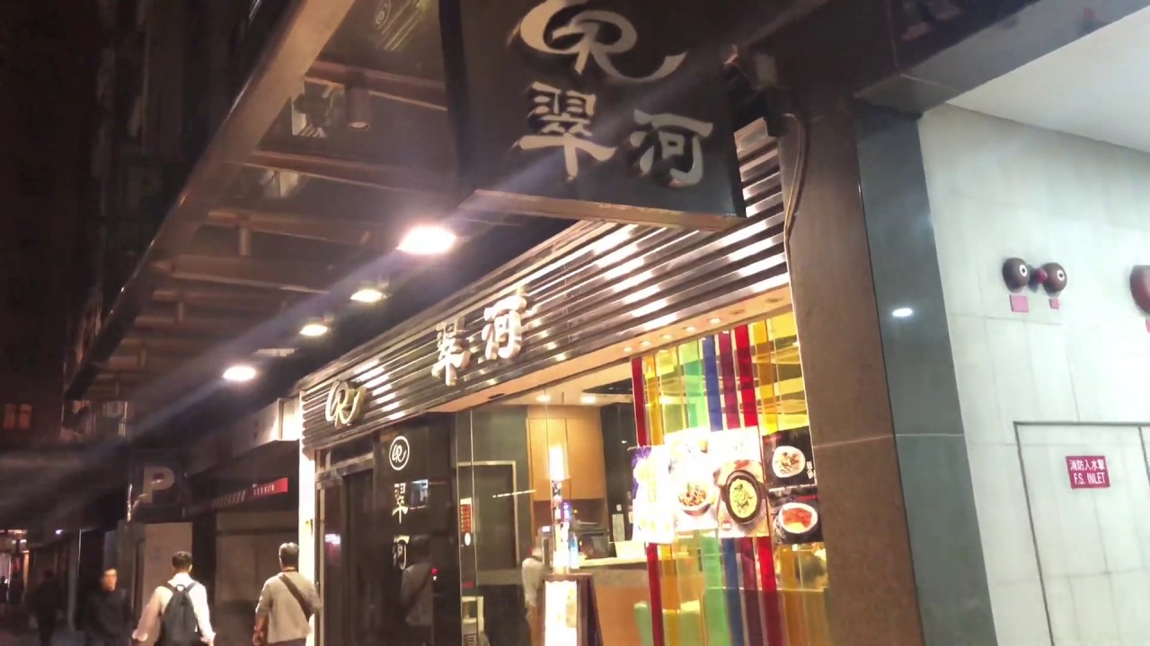 翠河餐廳餐牌