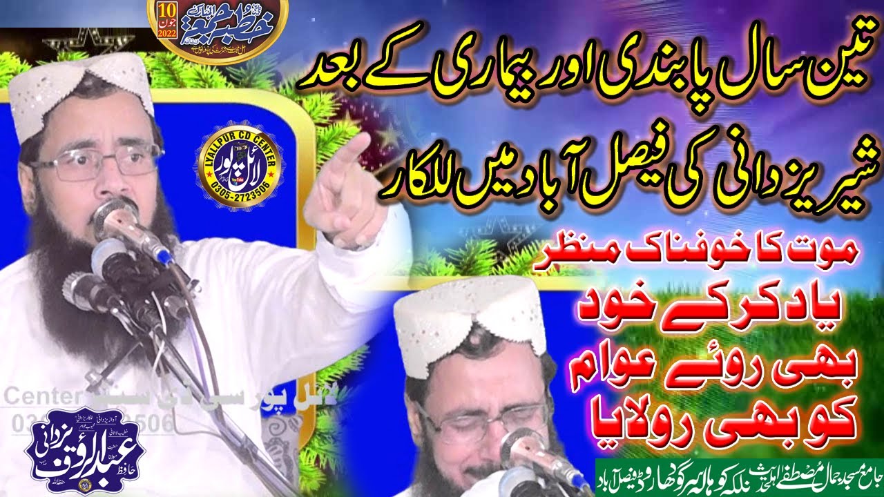 Molana Abdul Rouf Yazdani | Topic : Moot Barhaq hai | Khutba Jumma(10-006-2022) | Lyallpur Cd Center