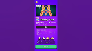 Speedy Wave【Crash Course Builder】