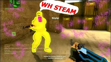 wh для cs source (steam)