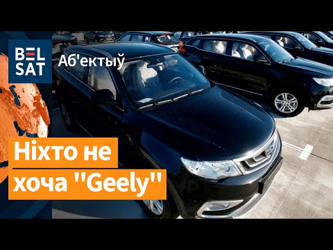 Ніхто-не-купляе-"geely".-Чаму-так?-|-Никто-не-покупает-"geely".-Почему-так?