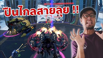 ขอสั้นๆ สไนสายลุย !! Brawler Crisis Reaper War Robots Thailand
