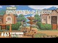 【あつ森】おうちが2軒並んだ住宅エリアと小さな公園【旅する島クリエイト】