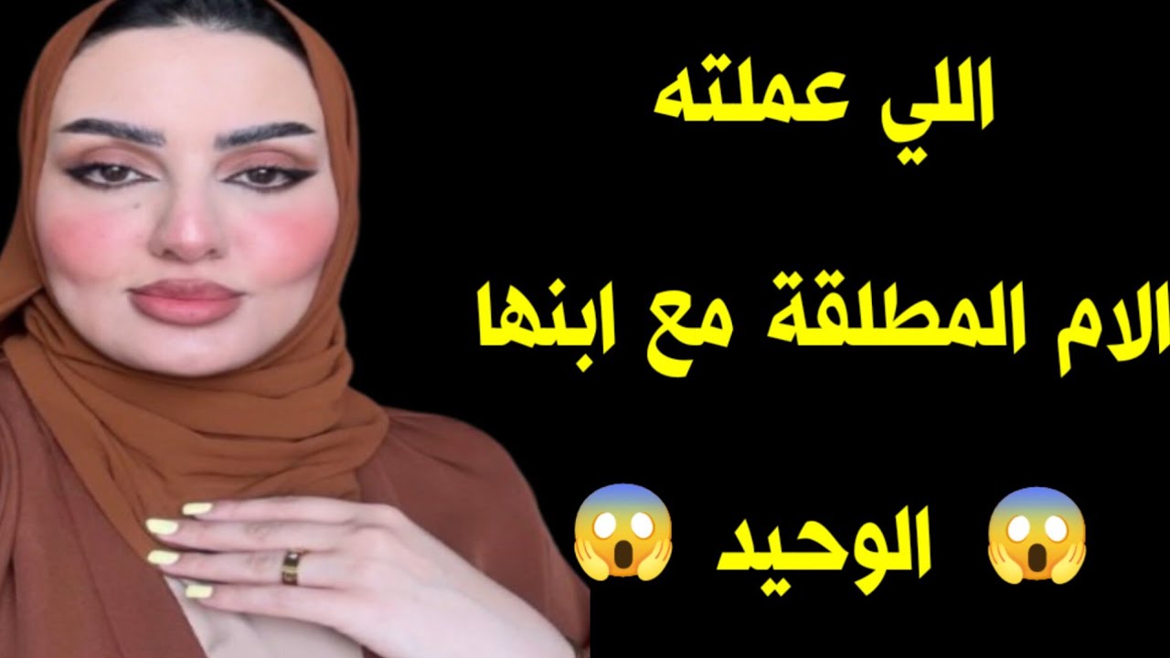 معقول في ام تعلم ابنها كده 🔥