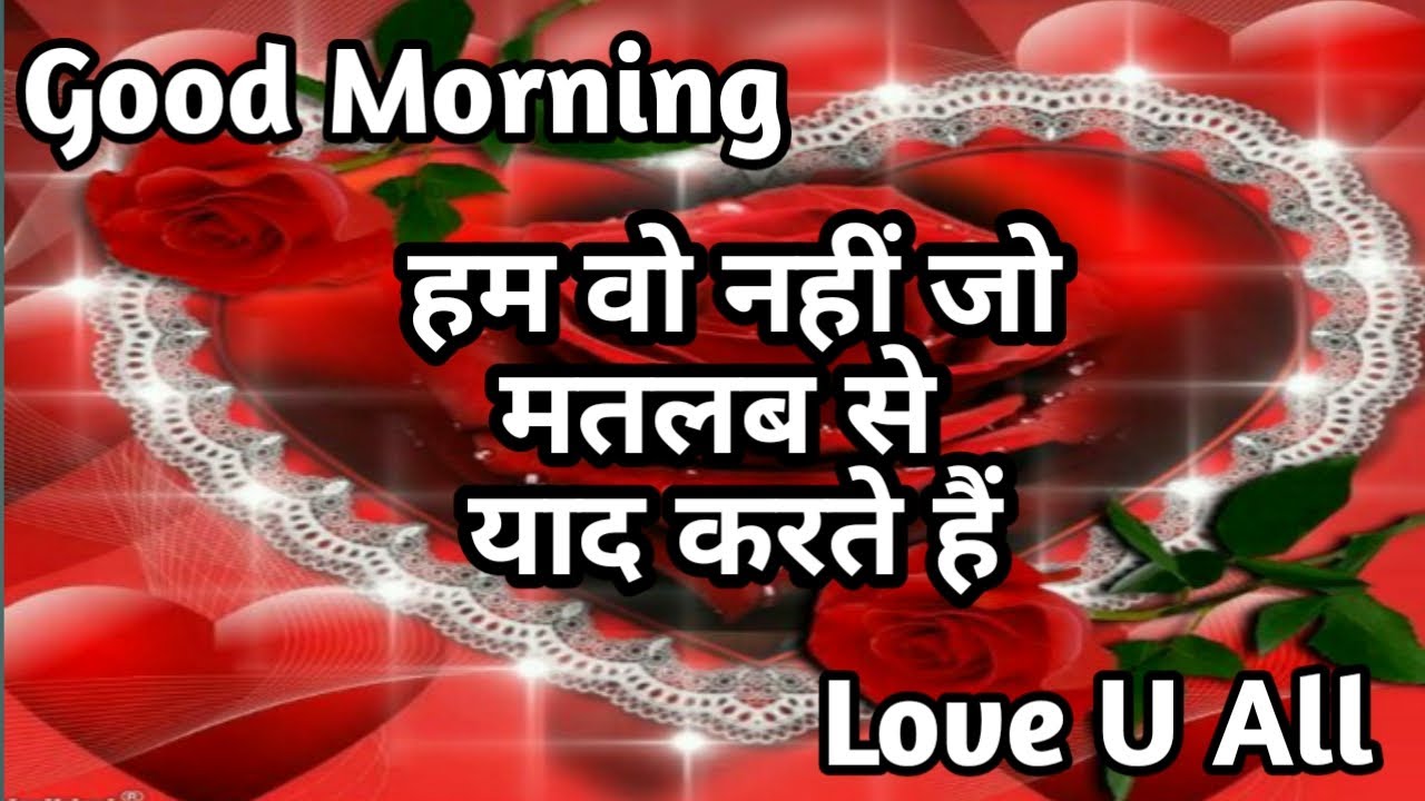 Good morning wishes shayari | Good morning love shayari - YouTube