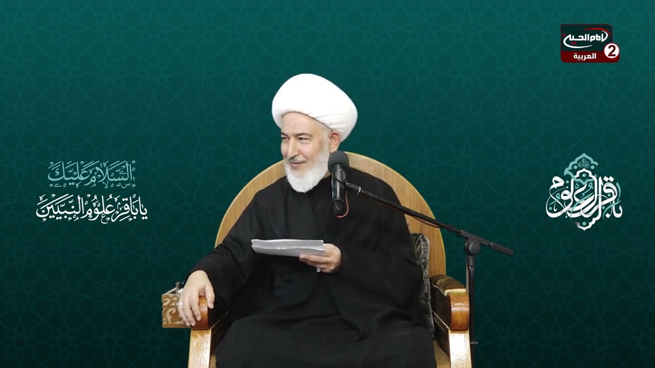 سلسلة محاضرات (2): شخصية الامام محمد الباقر عليه السلام ،مع سماحة اية الله الشيخ فاضل الصفار، 1444 ق