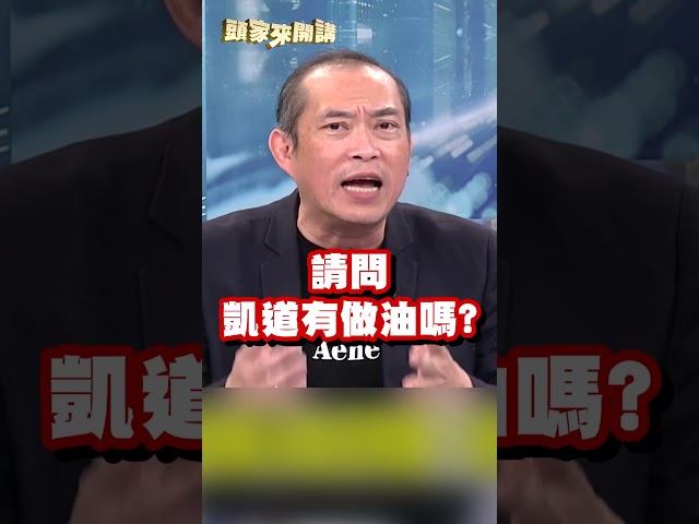 宋楚瑜725批上街「解決不了問題」！康仁俊酸作秀：不去事發地抗議！｜#頭家來開講