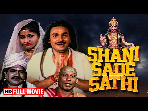 Shani Sade Sathi शन द व क न य य और भक त क पर क ष Hindi Full Devotional Movie HD