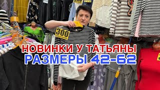 картинка: ЛИНИЯ РАСПРОДАЖ  ШОК ЦЕНЫ 🔥ОТ 42-62 КОСТЮМЫ ФУТБОЛКИ ПЛАТЬЯ РУБАШКИ #садовод 