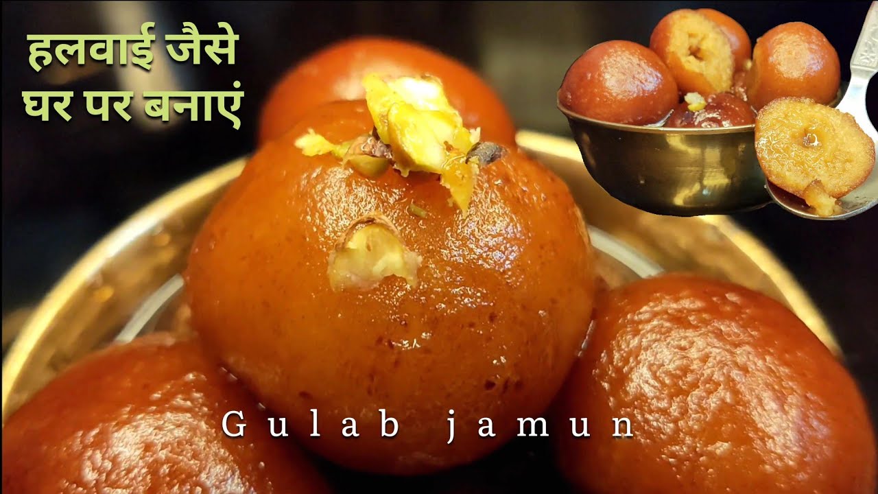 Gulab jamun recipe | हलवाई जैसे सॉफ्ट गुलाब जामुन घर पर | Step by Step Easy Method | Homie Rasoi
