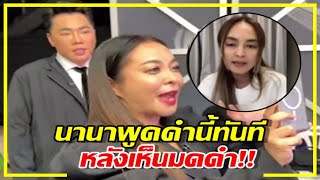 Download Lagu A shocking phone call! Nana quickly hung up the phone to avoid Moddam before letting this word sl... MP3