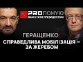 Геращенко: Що треба зробити СИРСЬКОМУ? Зброя перемоги: підземні заводи, бетонні лінії оборони, дрони