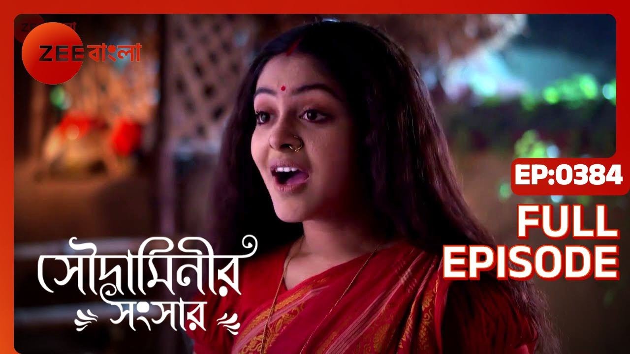 EP 384Soudaminir Sansar - Индийское бенгальское телешоу - Же Бангла
