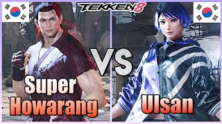 Tekken 8  ▰  Super Howarang (Howarang) Vs Ulsan (Reina) ▰ Ranked Matches!