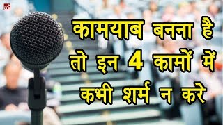4 Habits For Success In Hindi By Ishan